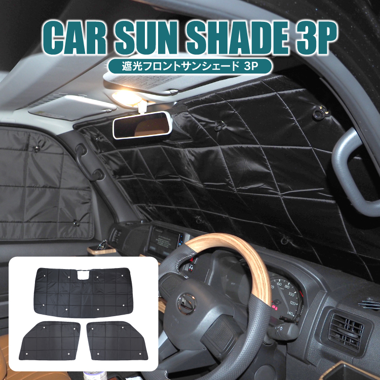 ハイゼットカーゴ サンシェード S700V S710V カーシェード 遮光サンシェード 日除け カーテン 車中泊 運転席 助手席_画像2