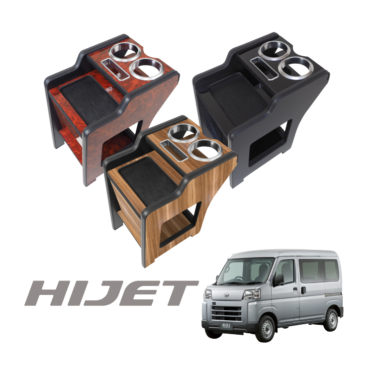 ハイゼットカーゴ 黄木目 センターテーブル アトレー コンソールボックス パーツ S700V S710V カスタム_画像1