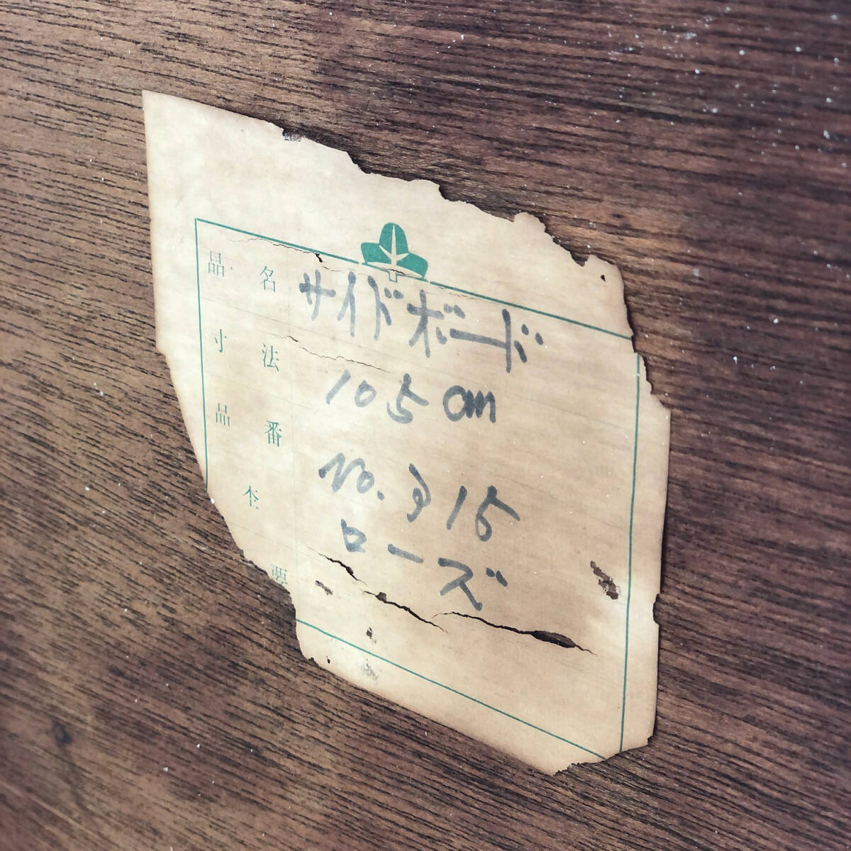 サイドボード ローズウッド 北欧風　/国産　飾り棚　食器棚　収納棚　ヴィンテージ　ミッドセンチュリー　レトロ　1970年代　1960年代　_画像10