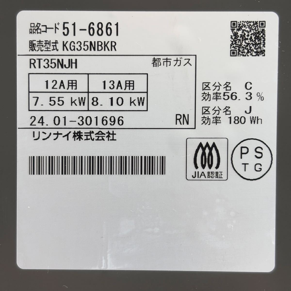 ♪ Rinnai KG35NBKR 2024年製 都市ガス用 ガスコンロ リンナイ ガステーブル 直接引き取り大歓迎 家財便Aランク 横幅56cm 現状品_画像5