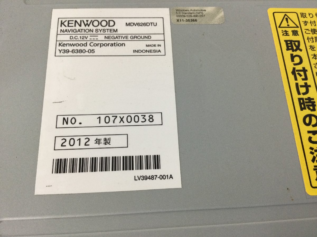 売り切り！地図データ2010年 KENWOOD メモリーナビ MDV-626DT TV確認済み　　　　　　　　　　 2502426 　2J9-2 理　　　　　_画像10