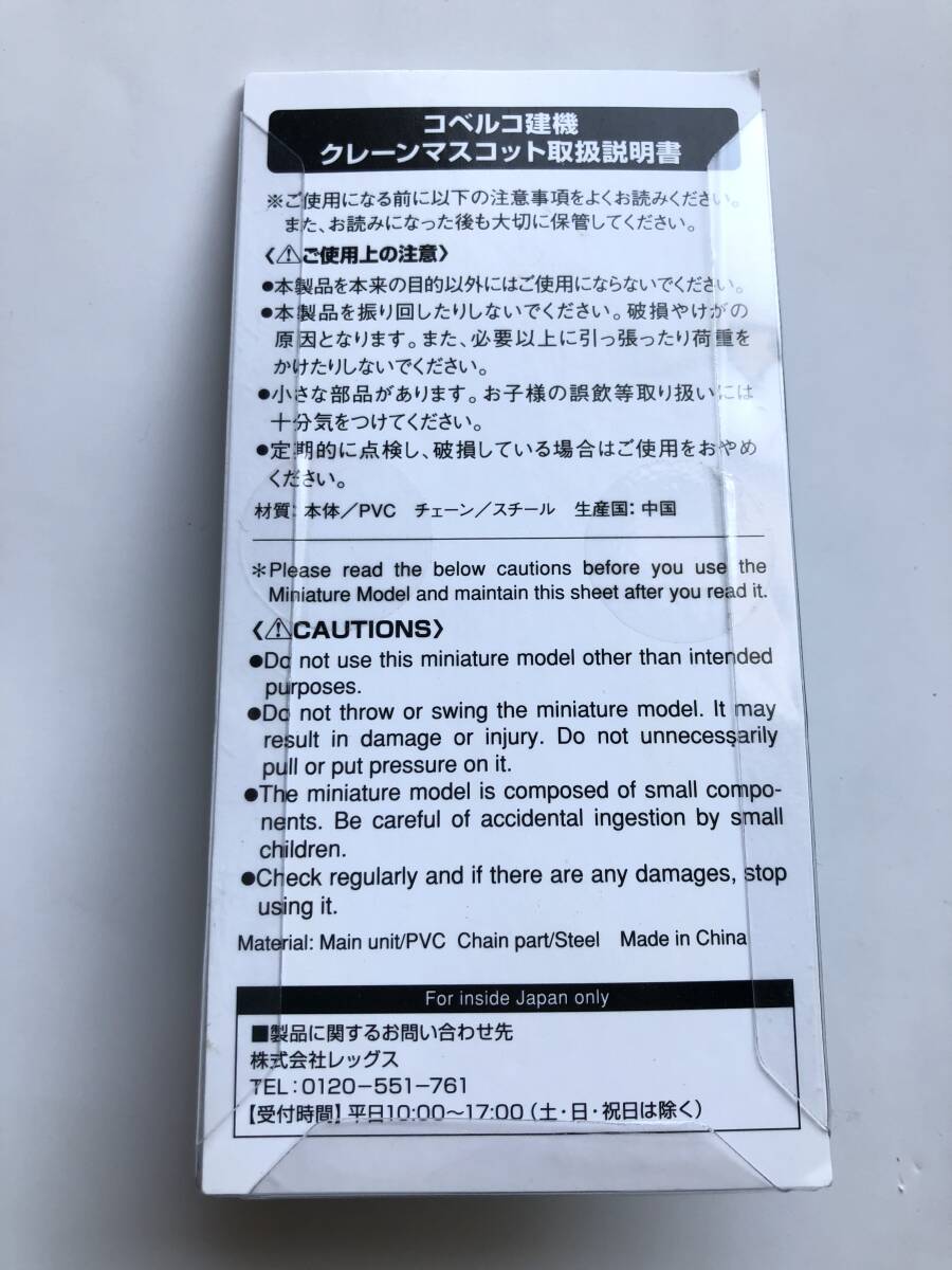 コベルコ建機 クレーンマスコット キーホルダー KOBELCO _画像3