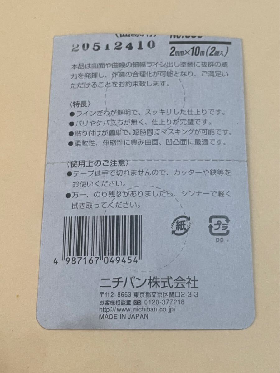 ニチバン マスキングテープ2mm×10m 2個入 未使用品 送料無料_画像2