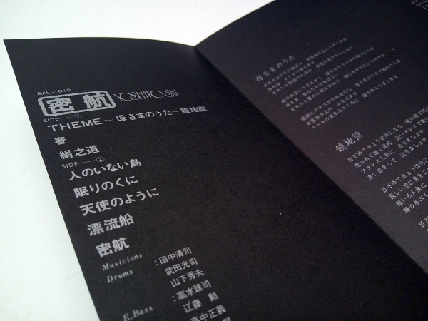 LPレコード■佐井好子 密航■