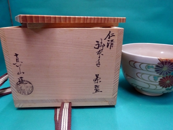 ■真山窯 仁清 御本手 茶碗 茶道具■_画像2