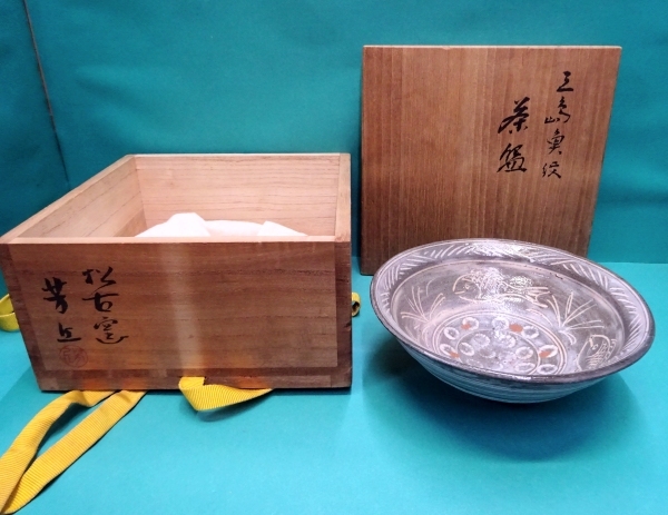 ■松古窯 佐久間芳丘 三嶋 茶碗 茶道具■_画像1
