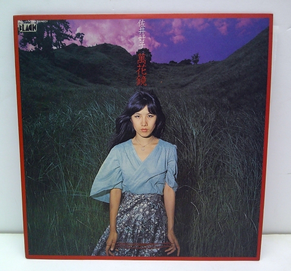 LPレコード■佐井好子 萬花鏡■