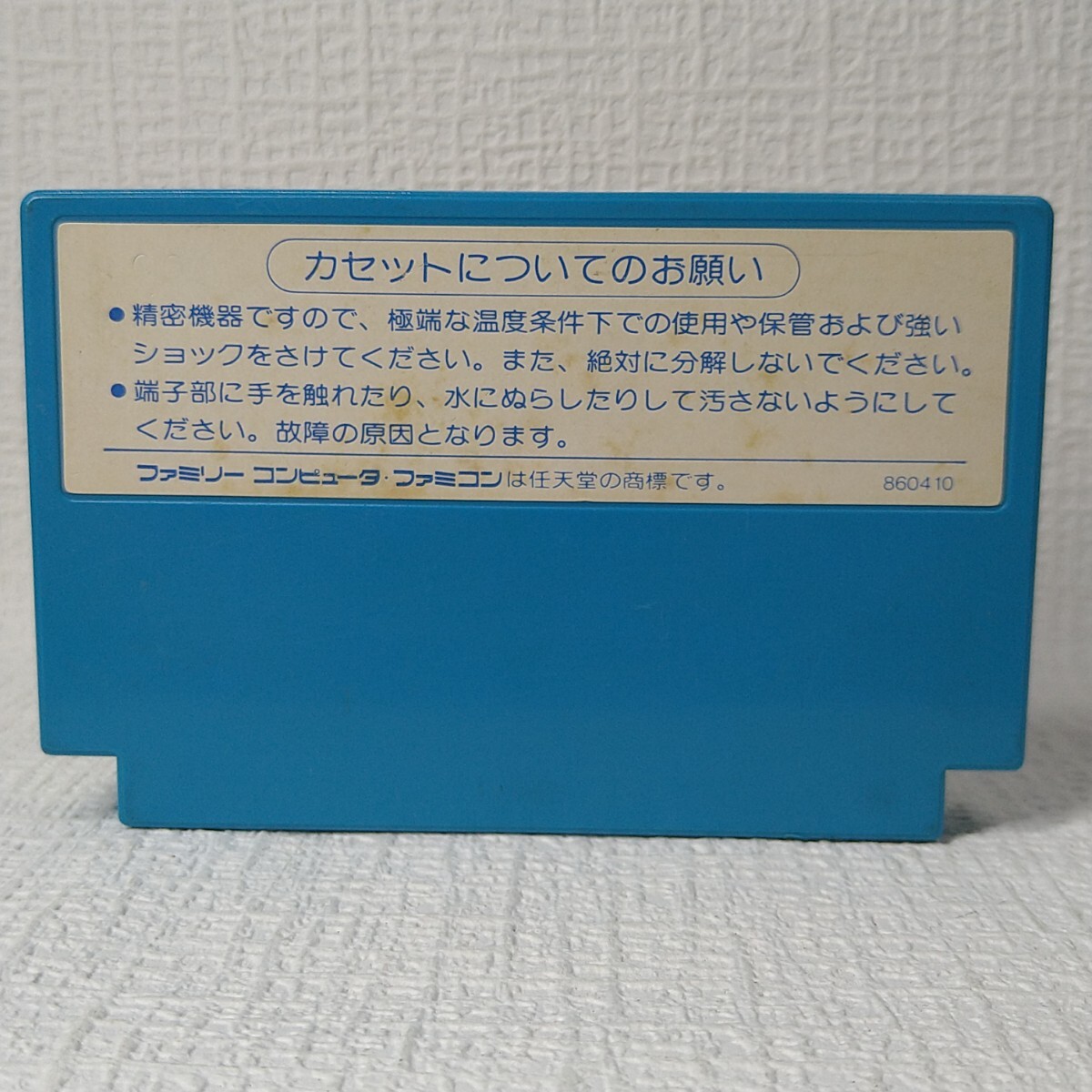 【FC】ファミコンソフト/　 ヘクター’87　クリーニング済み！！【ソフトのみ】管理No.資438　同梱大歓迎！！_画像2
