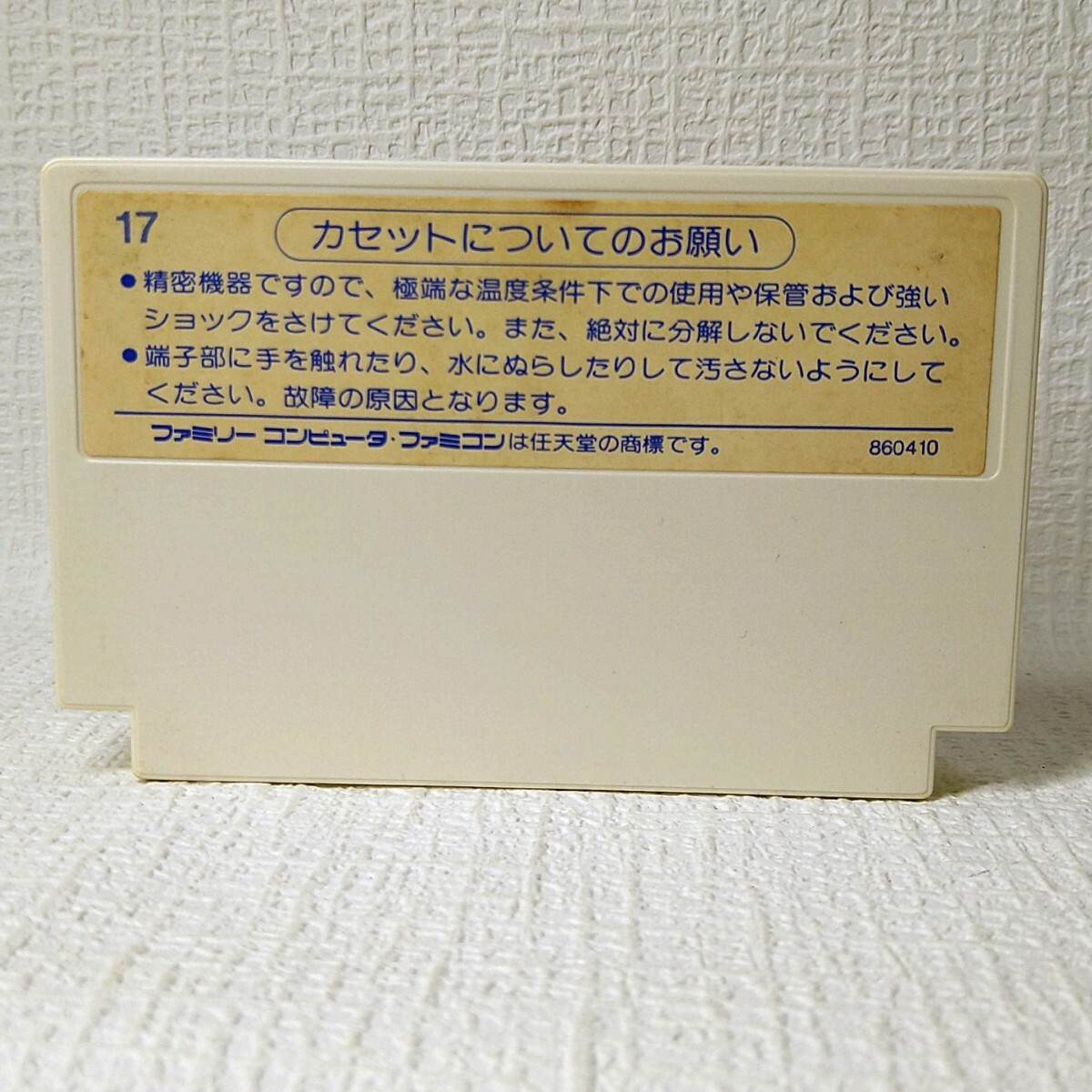 【FC】ファミコンソフト/　 ミッキーマウス 不思議の国の大冒険　クリーニング済み！！【ソフトのみ】管理No.資441　同梱大歓迎！！_画像2