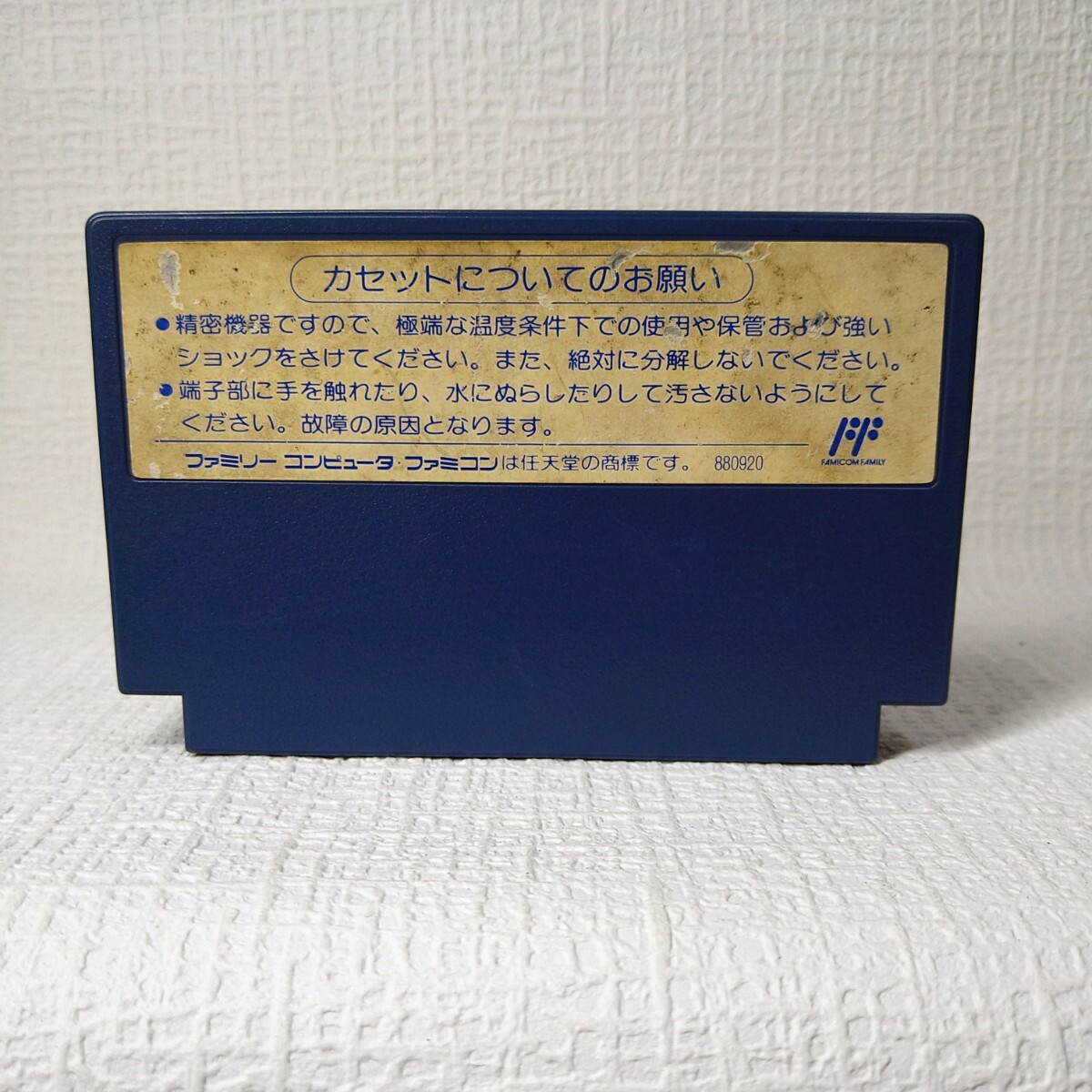 【FC】ファミコンソフト/　 ロボっ子ウォーズ　クリーニング済み！！【ソフトのみ】管理No.資449　同梱大歓迎！！_画像2