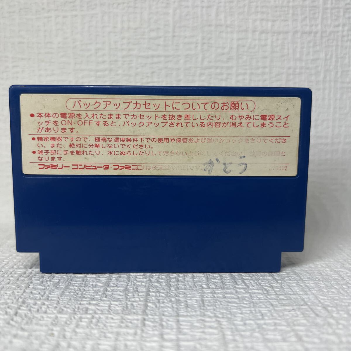 【FC】ファミコンソフト/  インドラの光  クリーニング済み!!【ソフトのみ】管理No.資483 同梱大歓迎!!_画像2