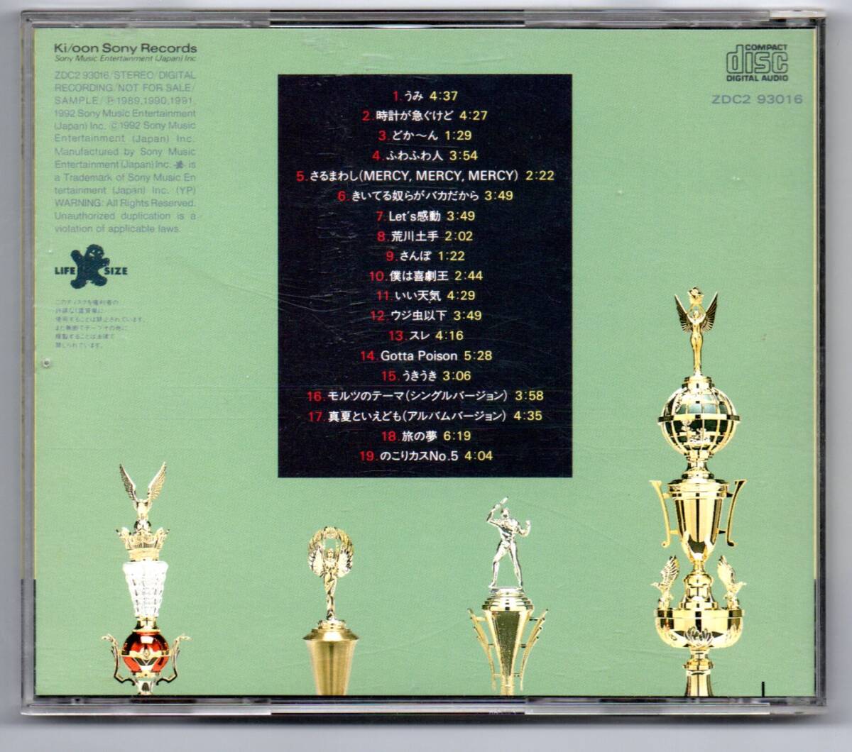 THE 真心ブラザーズ CD「栄光の軌跡」人気盤_画像2