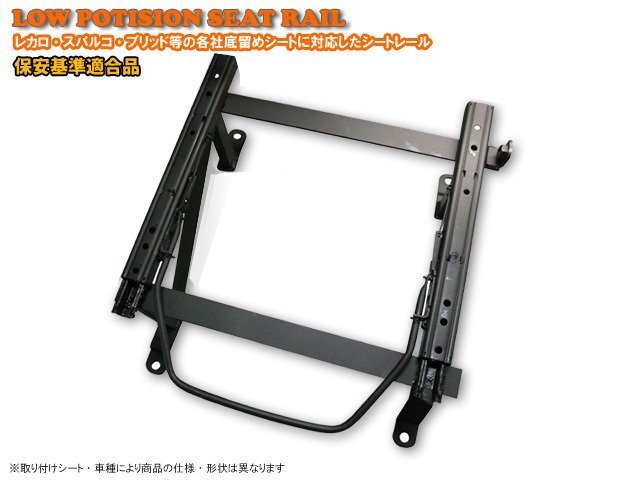 保安基準(zhǔn)適合 スパルコ 底留め用シートレール マツダ ロードスター ND5 運(yùn)転席側(cè)