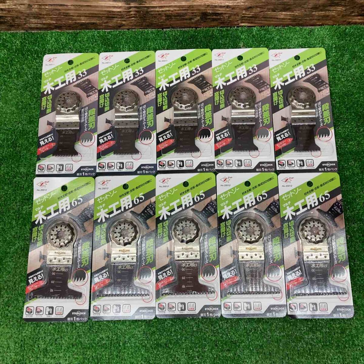 18go【未使用品(未開封)】ゼットソー Z ゼットソーマルチ木工用33 65 10点セット まとめ売り！【川越店】_画像1
