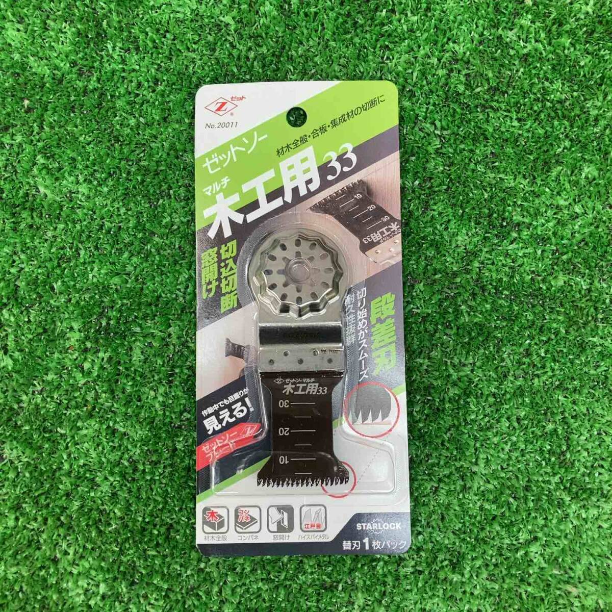 18go【未使用品(未開封)】ゼットソー Z ゼットソーマルチ木工用33 65 10点セット まとめ売り！【川越店】_画像2