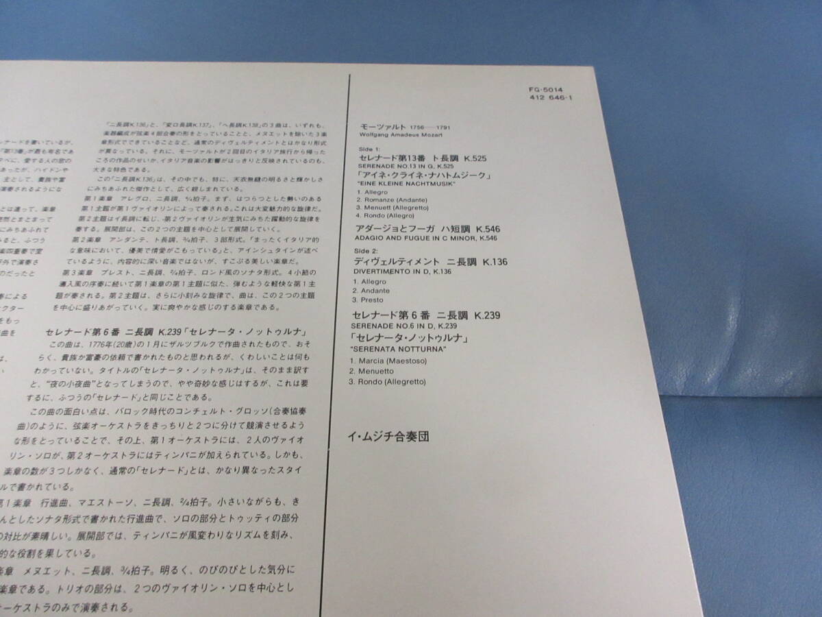 　【蘭PHILIPS直輸入盤日本語ジャケット】　モーツァルト/「アイネ・クライネ・ナハトムジーク」他　イ・ムジチ合奏団　[1958年]　【13】_画像3