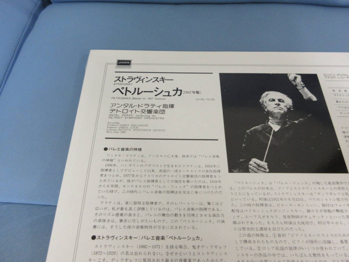 　【1982年1月本邦初出盤】　ストラヴィンスキー/ペトルーシュカ　アンタル・ドラティ指揮デトロイト交響楽団　【13】_画像3