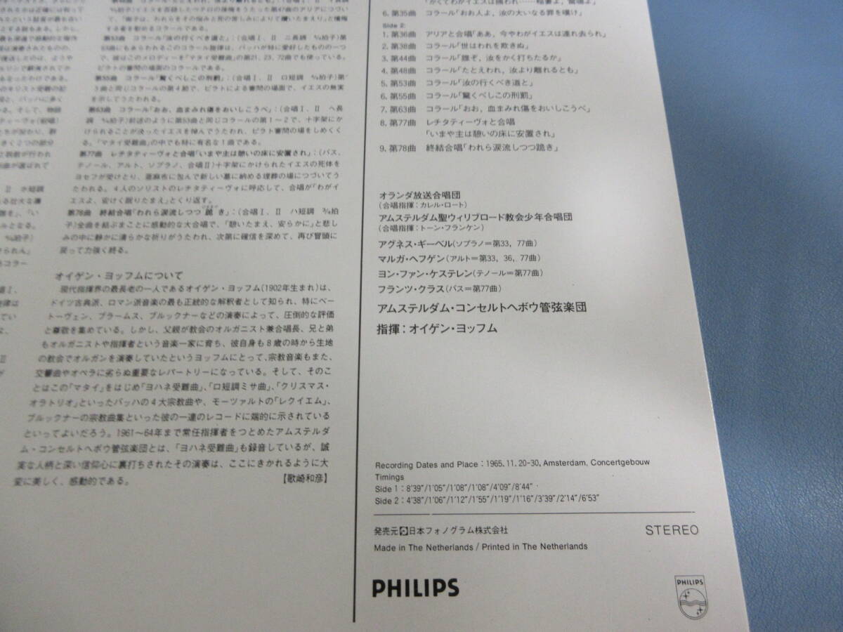 【蘭PHILIPS直輸入盤帯付日本語ジャケット】バッハ/マタイ受難曲ハイライト ヨッフム/アムステルダム・コンセルトヘボウ管他[1965年]【13】_画像4
