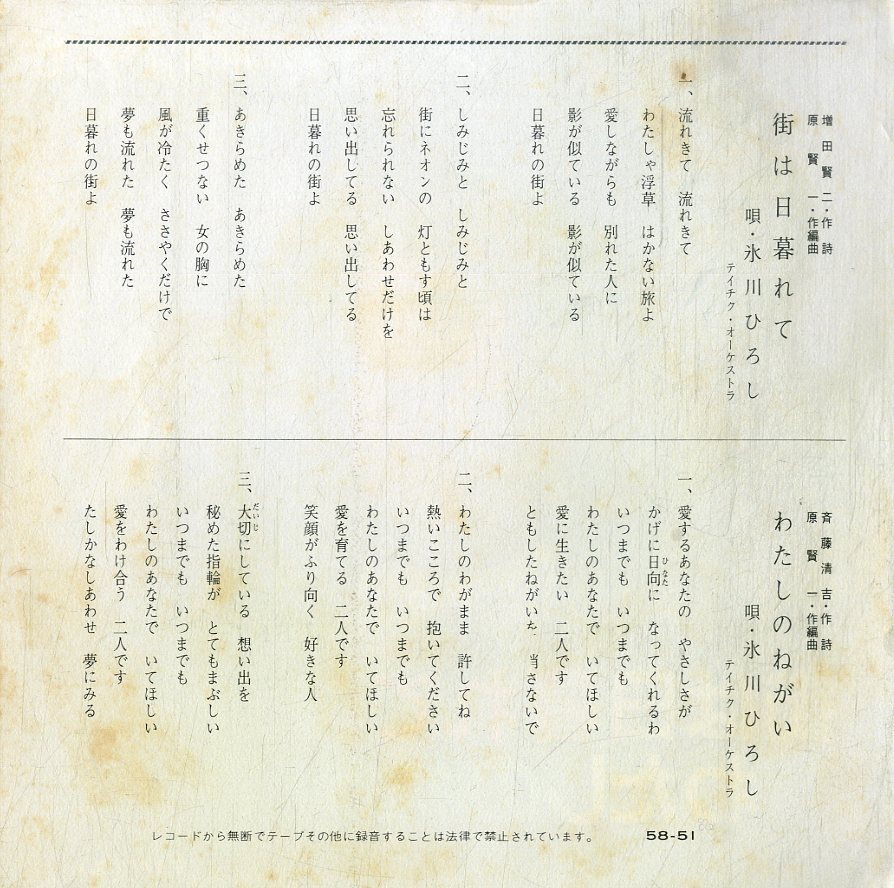C00190773/EP/氷川ひろし「街は日暮れて/わたしのねがい」_画像2