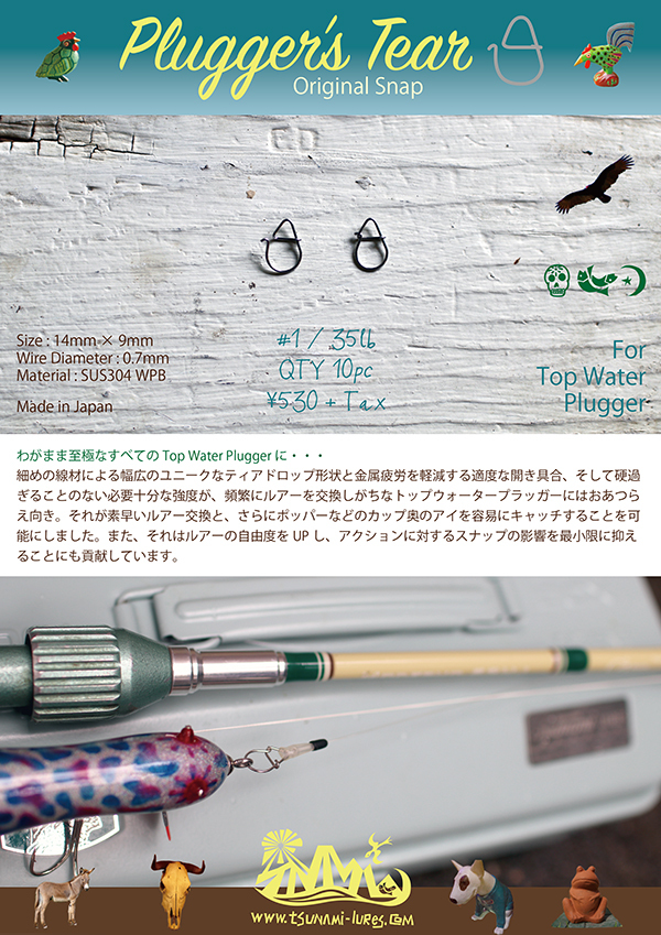 津波ルアーズ　プラッガーズ・ティア　#1 / 35lb　10ヶ入り　トップウォーター専用スナップ_画像4