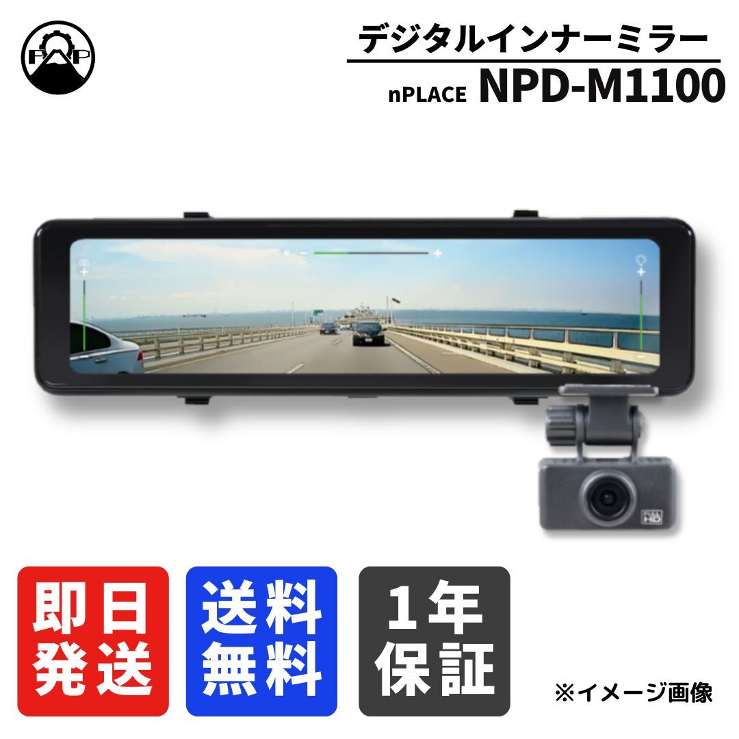 nPLACEen Play sNPD-M1100 цифровой внутренний зеркало 11 дюймовый IPS жидкокристаллический разрешение 462×1920 парковочная камера maru en