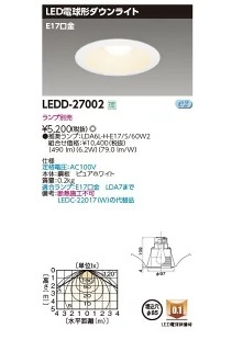 東芝ライテック LEDD-27002 Ｅ１７Φ８５ ＬＥＤ光源交換形ダウンライト 4個セット_画像5
