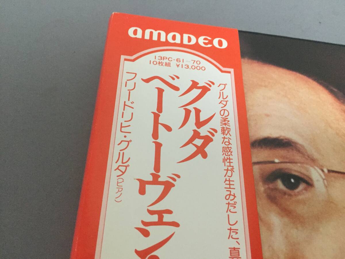 ♪帯付　ピアノソナタ全集 （全32曲）グルダ / ベートーヴェン 13PC-61-70 10LP BOX♪_画像6