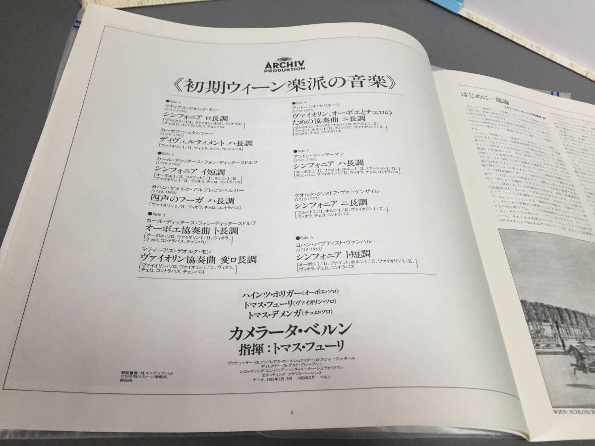 ♪国内盤LP 帯付 カメラーダ・ベルン 指揮:トマス・フューリ 初期ウィーン音派の音楽 ♪_画像5