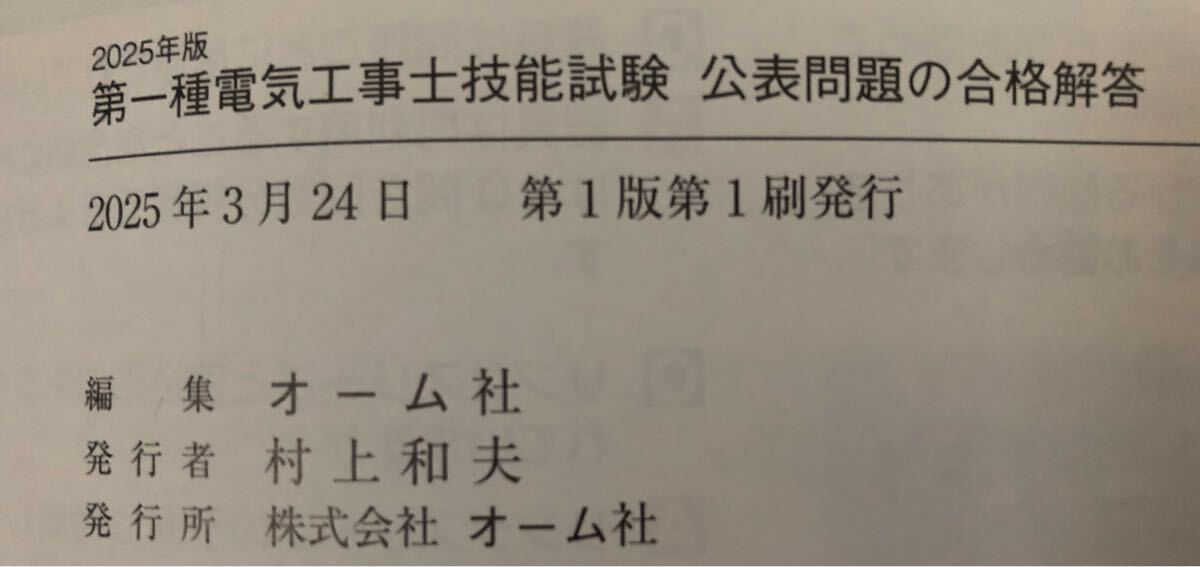 2025年度版　第一種電気工事士　実技試験　公開問題　完全解答解説 オーム社 2025年_画像4