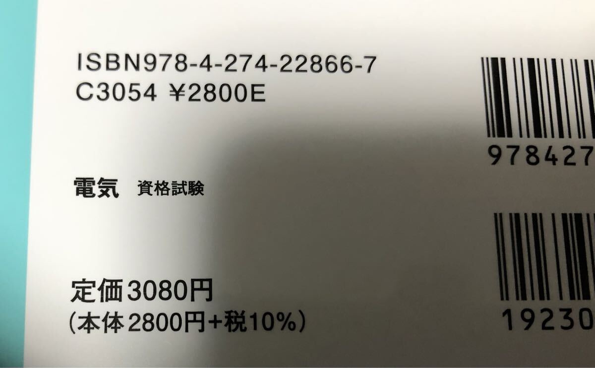 最新 2025年 2級 電気工事 施工管理技士 完全攻略 電気通信工事施工管理技士 _画像3