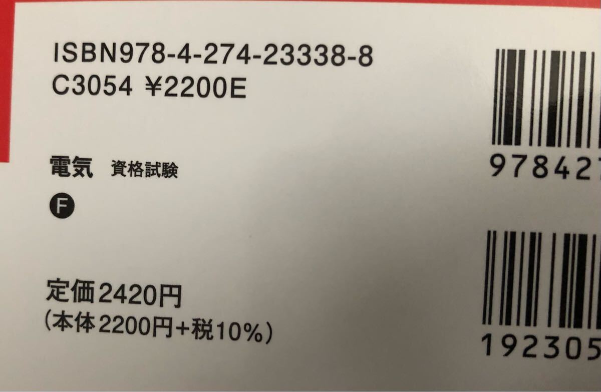 2025年度版　第一種電気工事士　実技試験　公開問題　完全解答解説 オーム社 2025年_画像3