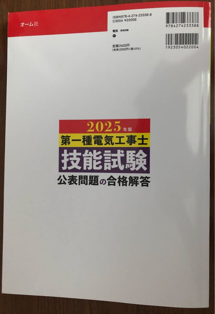 2025年度版　第一種電気工事士　実技試験　公開問題　完全解答解説 オーム社 2025年_画像2