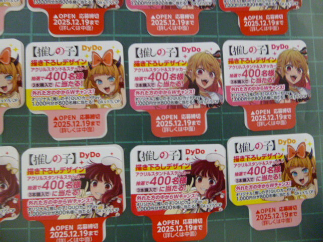 ダイドードリンコ 【推しの子】描き下ろしデザイン アクリルスタンド&ステッカーが当たる!キャンペーン 応募シール90枚_画像1