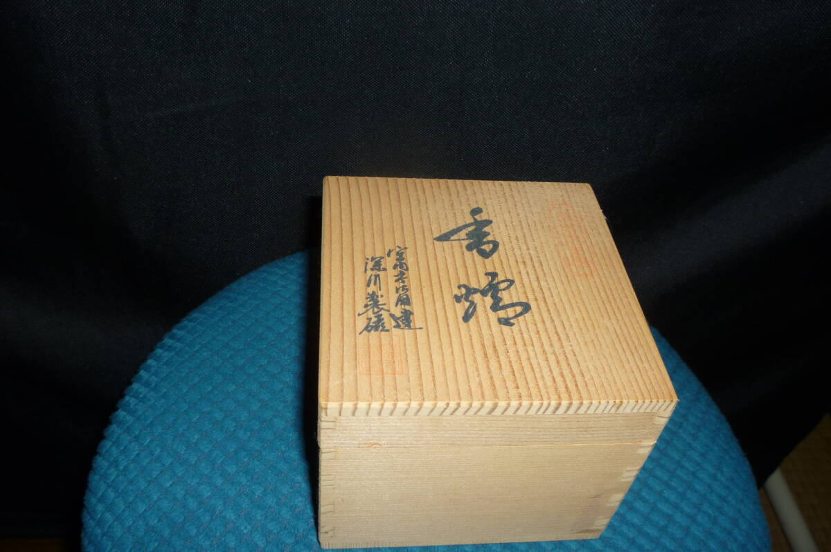  深川製磁 兎摘 香炉 ウサギ 三足香炉 うさぎ 香道具 茶道具 陶器_画像8