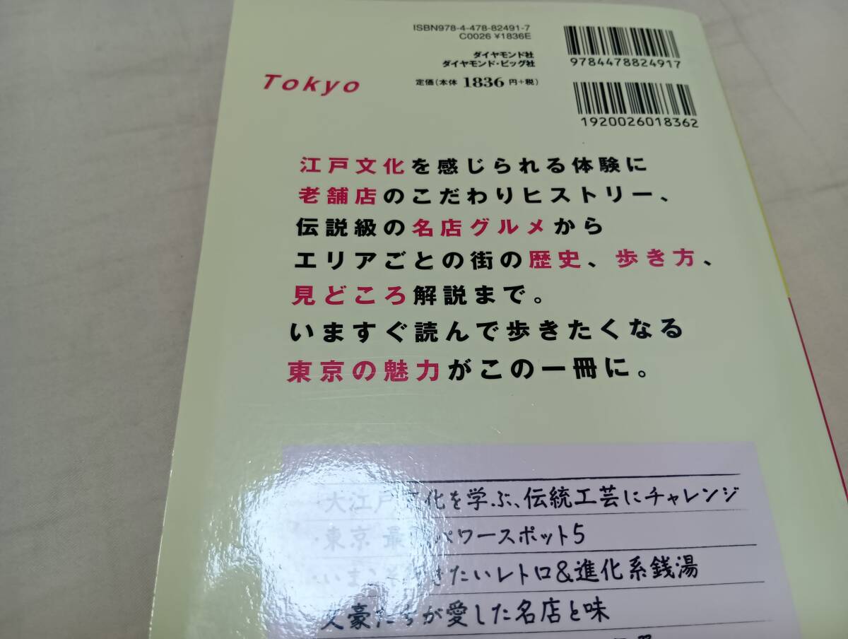 地球の歩き方　東京　2021〜22 中古本_画像2