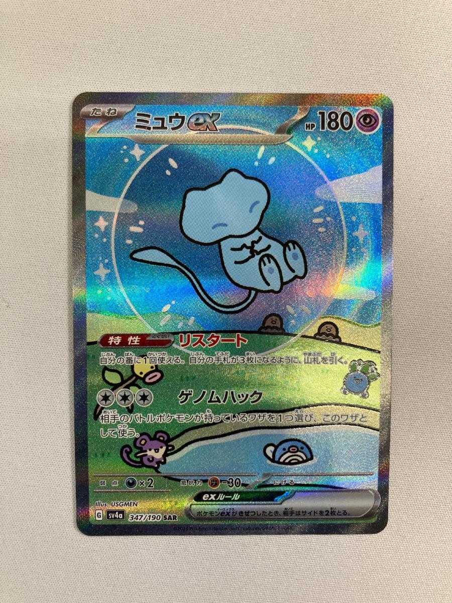 ミュウex SAR ポケモンカードゲーム シャイニートレジャー ハイ
