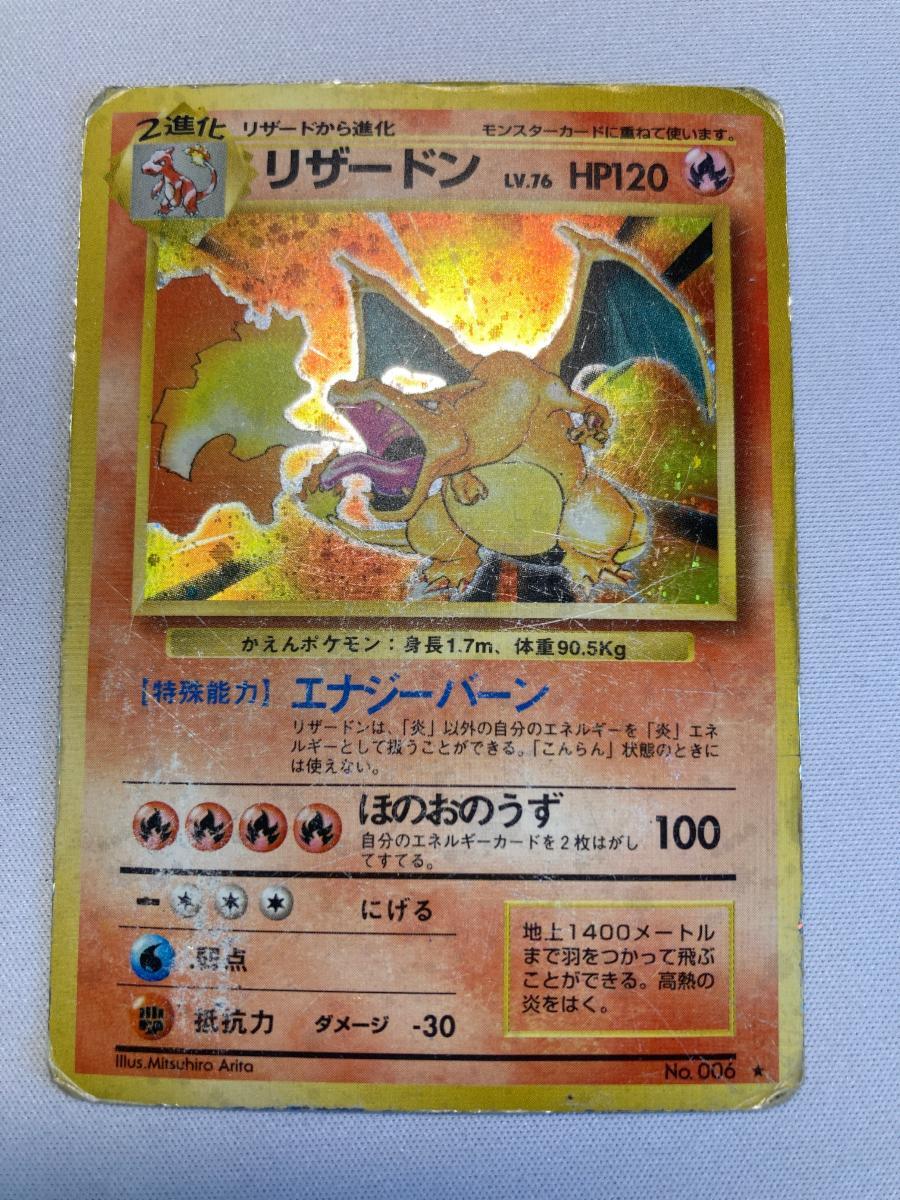 1円〜 旧裏面 ポケカ ポケモンカード No. 006 リザードン かえんポケモン 1円～ 旧裏面 ポケモンカード No.003 フシギバナ、No.006リザードン