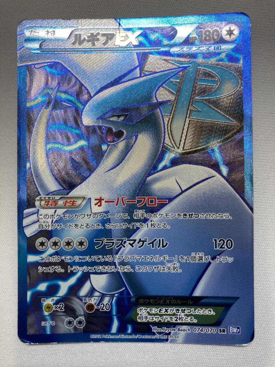 ルギアEX プラズマ団 SR BW7 プラズマゲイル ポケモンカード