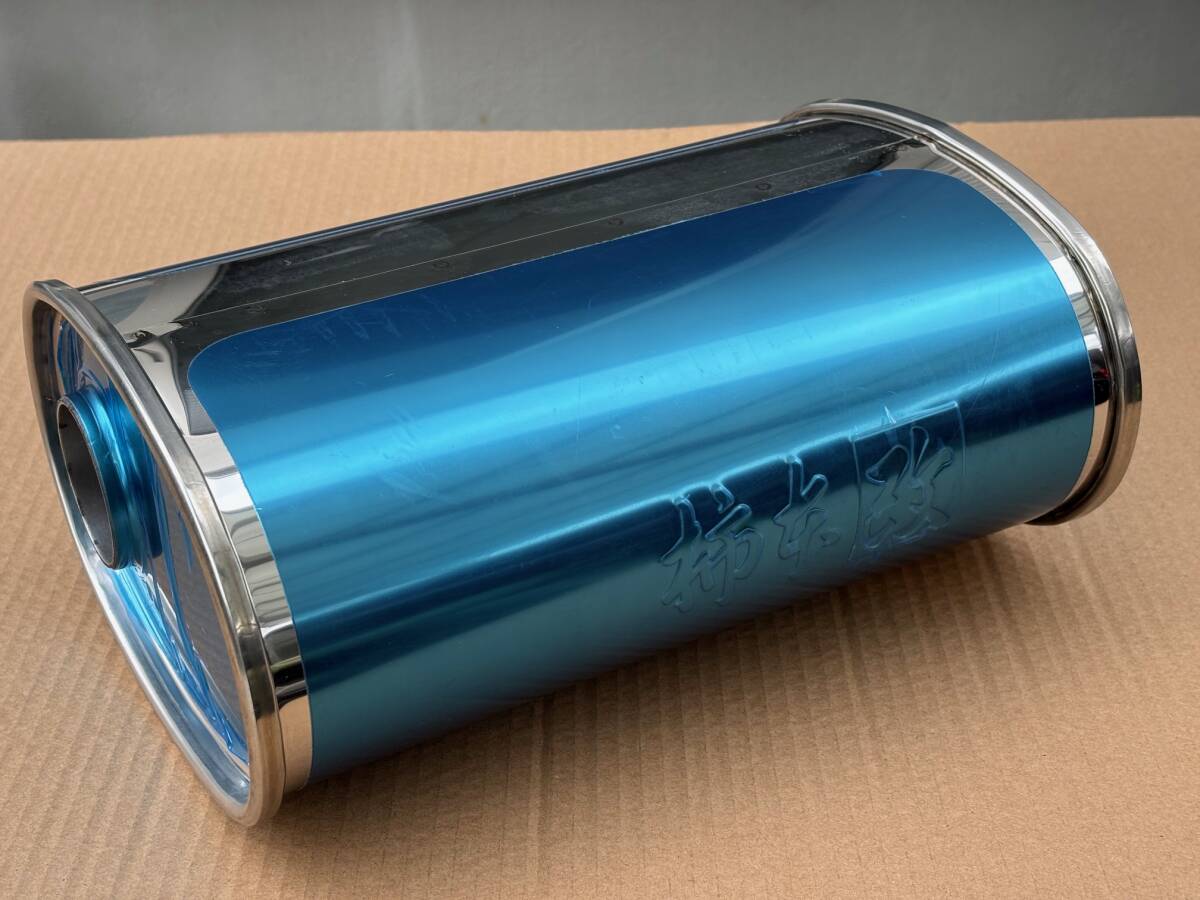 超レア品！ 長期保管 未使用品！ ◆ 柿本 カキモト 製 汎用タイコ ◆ 旧車 ・ NA車 ・ マフラー製作 ・ 仕様変更 等に！ _画像1