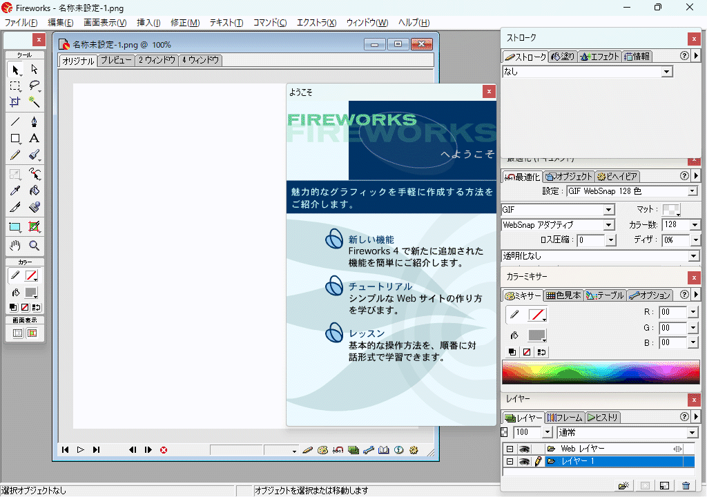 macromedia Fireworks 4 Windows рабочий товар