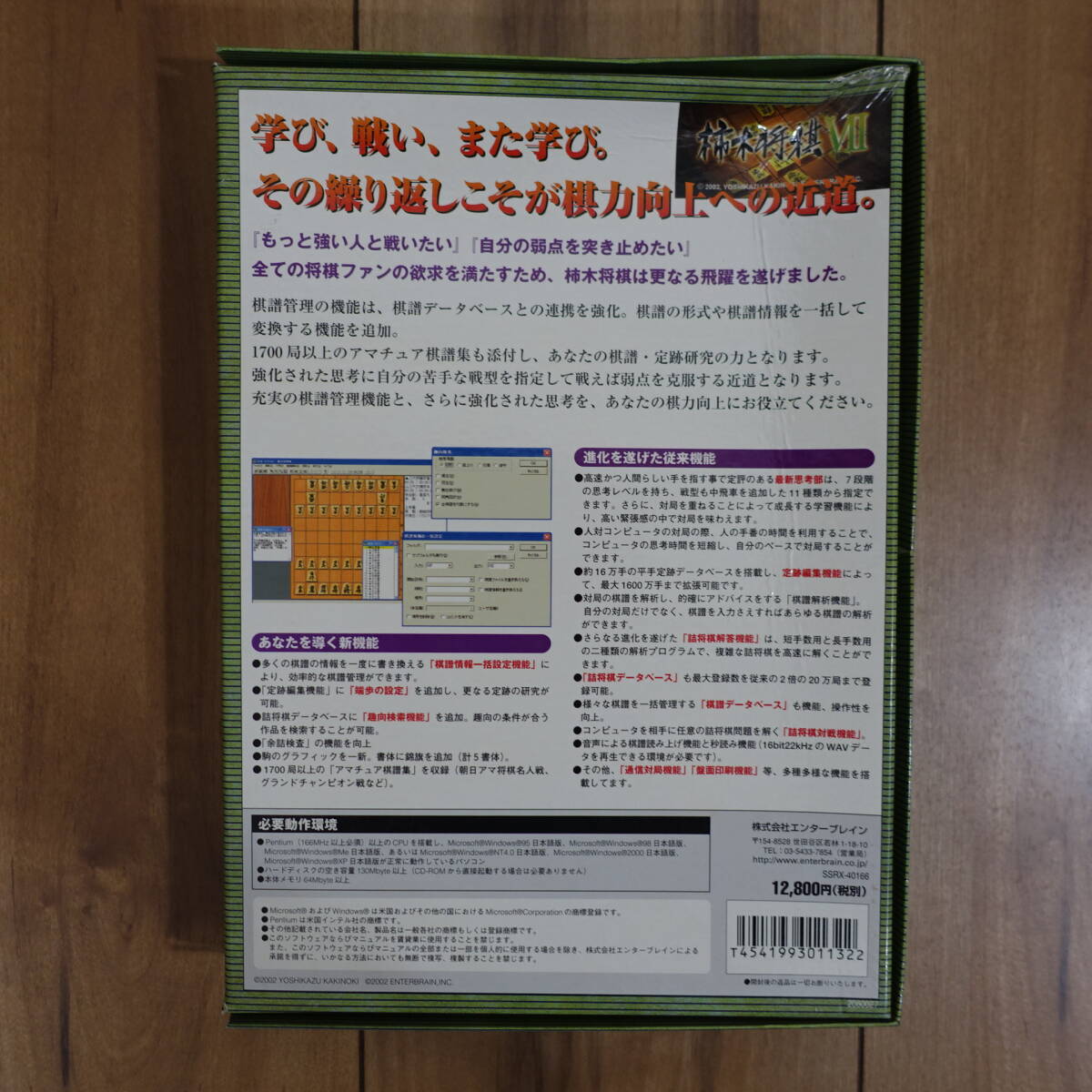  хурма дерево shogi Ⅶ Windows CD нераспечатанный 