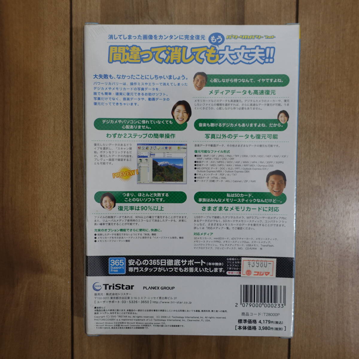 TriStar パワーリカバリーフォト 間違って消してももう大丈夫!! Windows 未開封_画像3