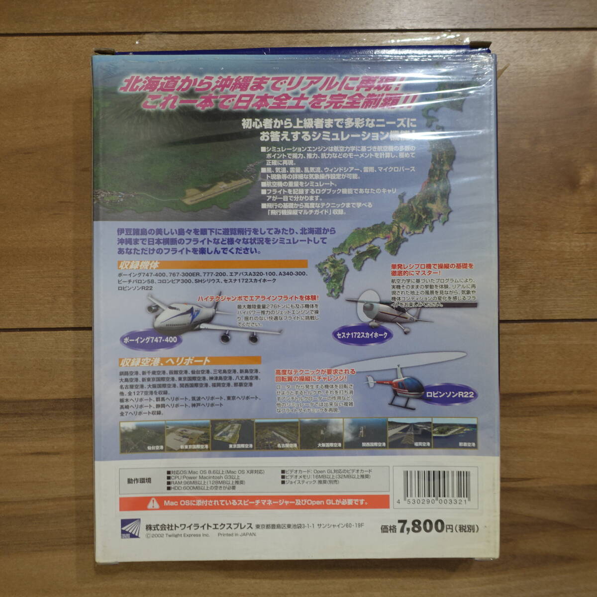 トワイライトエクスプレス リアルフライトジャパン -コンプリートBOX- Mac CD未開封_画像6