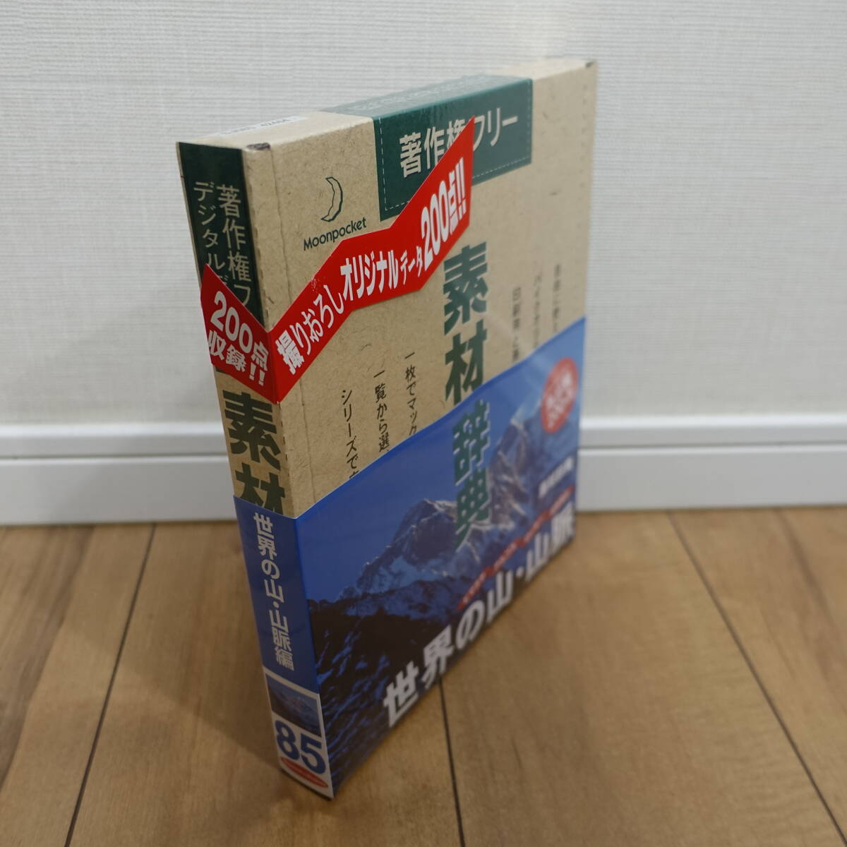 материалы словарь Vol.85 мир. гора * гора . высокое качество 200 пункт нераспечатанный