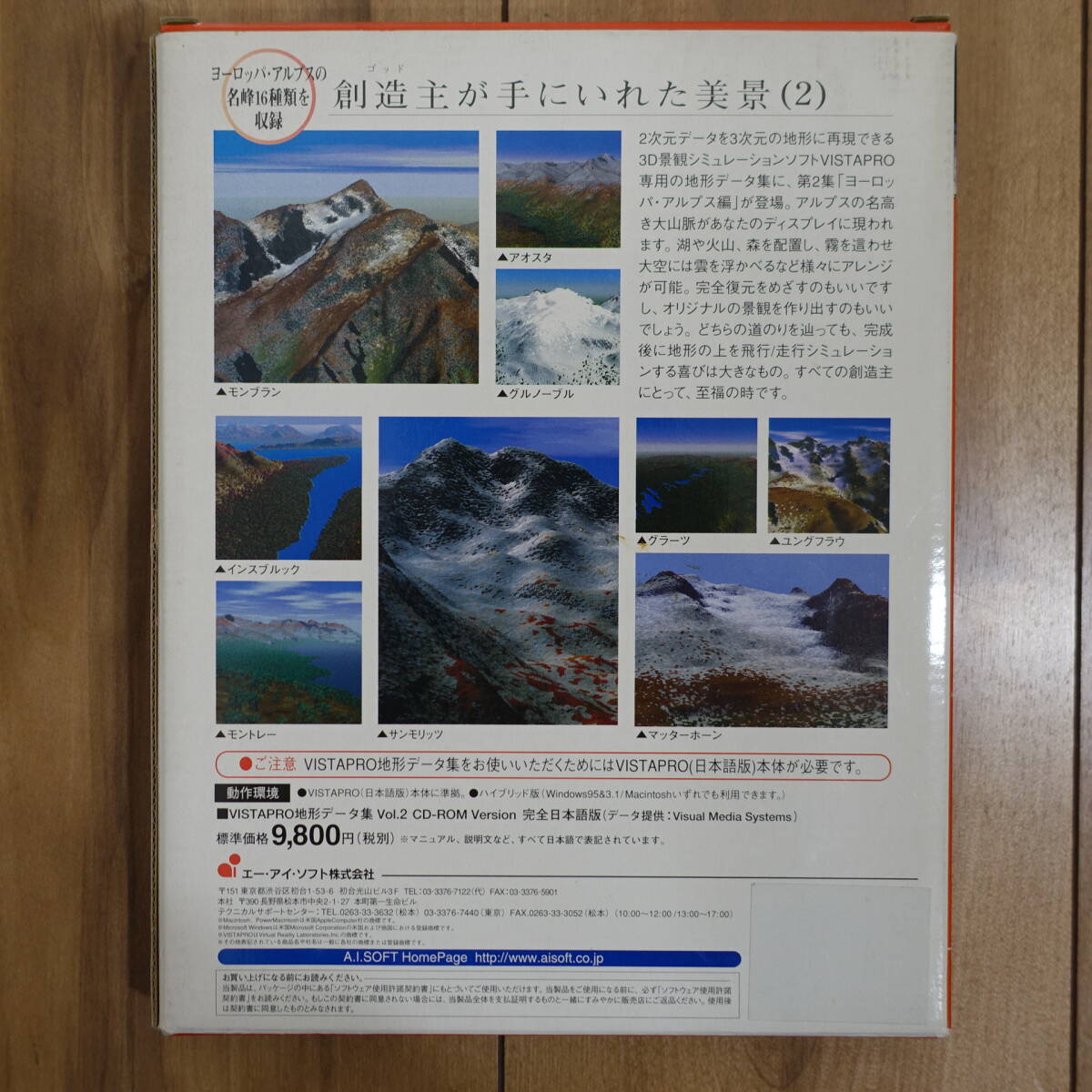 3D Land scape * искусство Vista Pro VISTAPRO земля форма данные сборник Vol.2 Europe * Alps сборник CD нераспечатанный Windows Mac