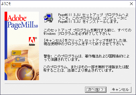 Adobe PageMill 3.0 Windows 動作品
