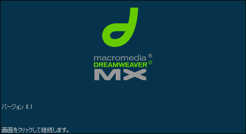 Macromedia STUDIO MX Windows 動作品