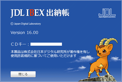 JDL IBEX...Ver.16.0 Windows рабочий товар 