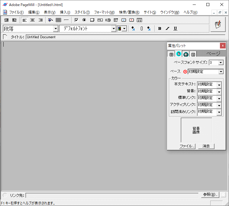 Adobe PageMill 3.0 Windows 動作品