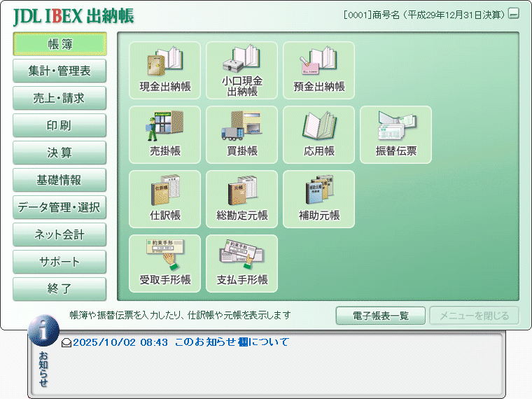 JDL IBEX...Ver.16.0 Windows рабочий товар 